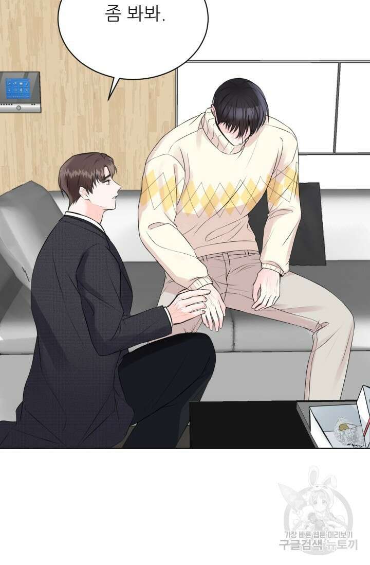 페로몬 베이비 외전 1화 70