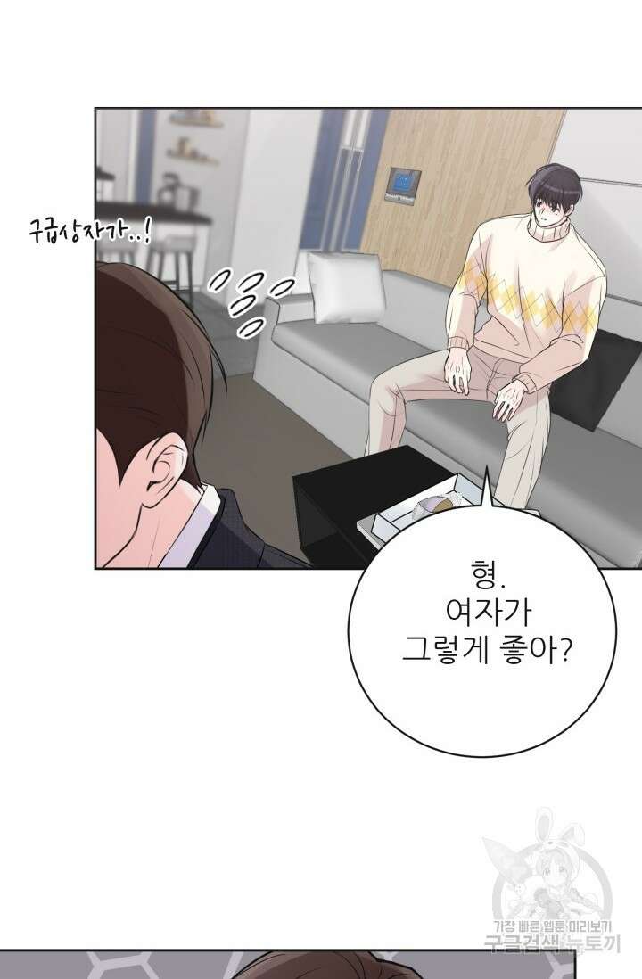 페로몬 베이비 외전 1화 71