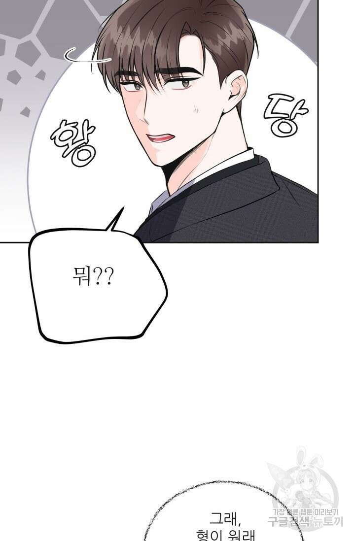 페로몬 베이비 외전 1화 72