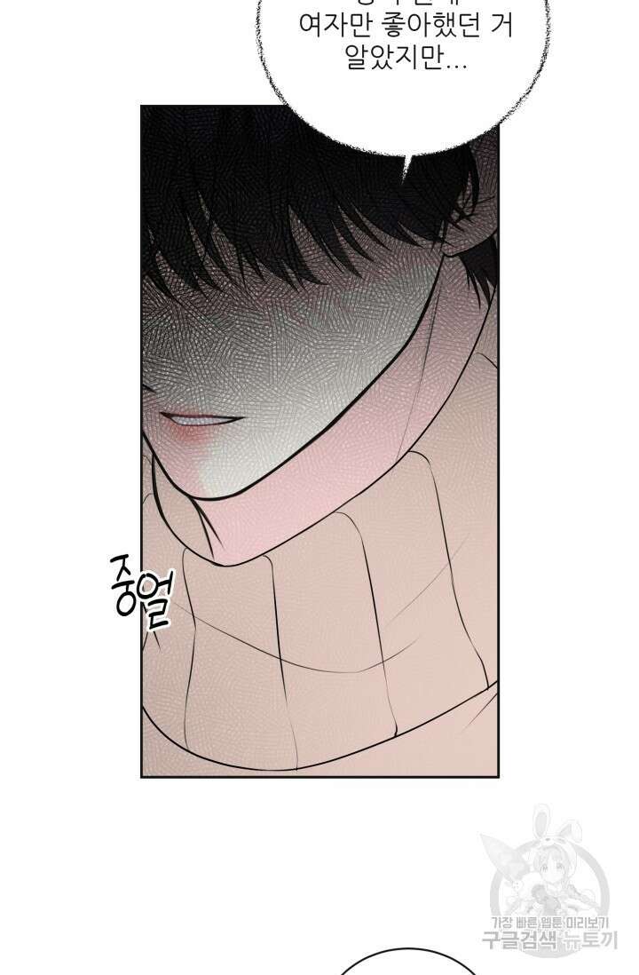 페로몬 베이비 외전 1화 73