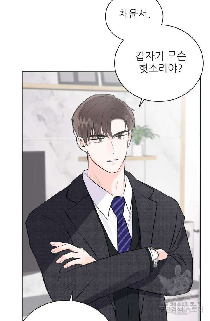 페로몬 베이비 외전 1화 74