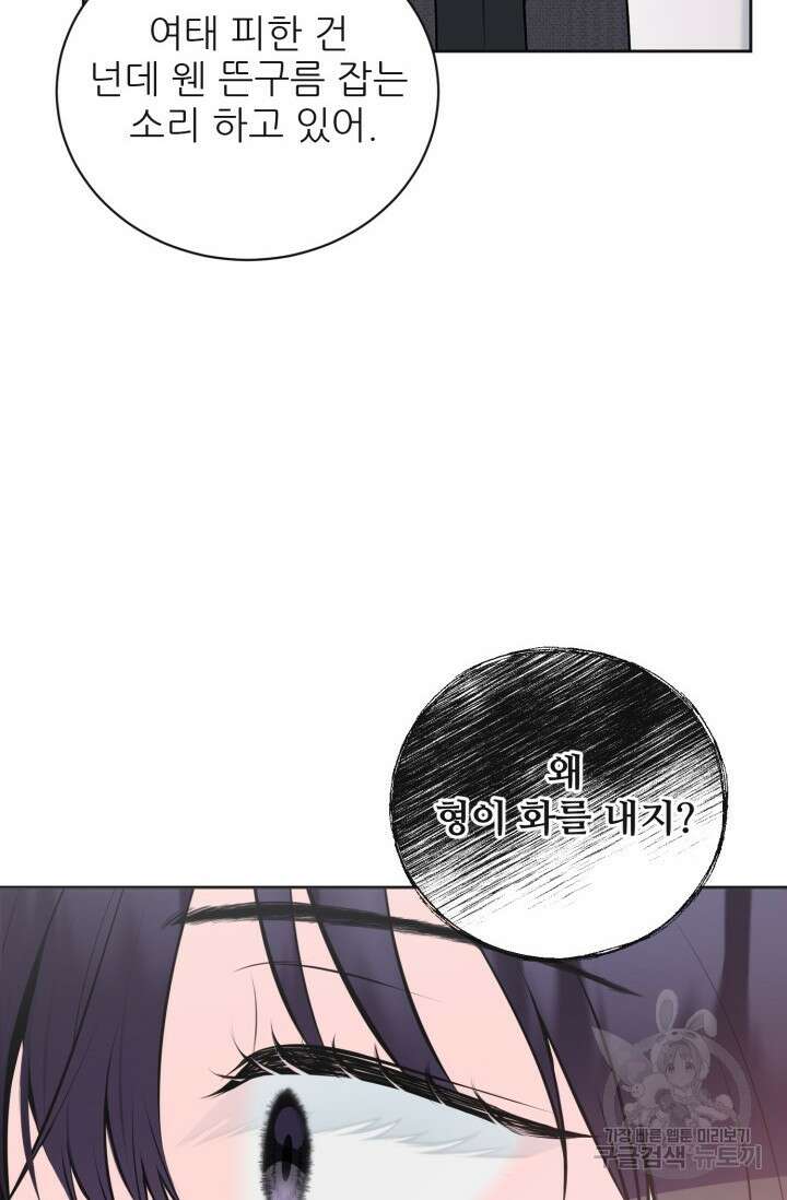 페로몬 베이비 외전 1화 75