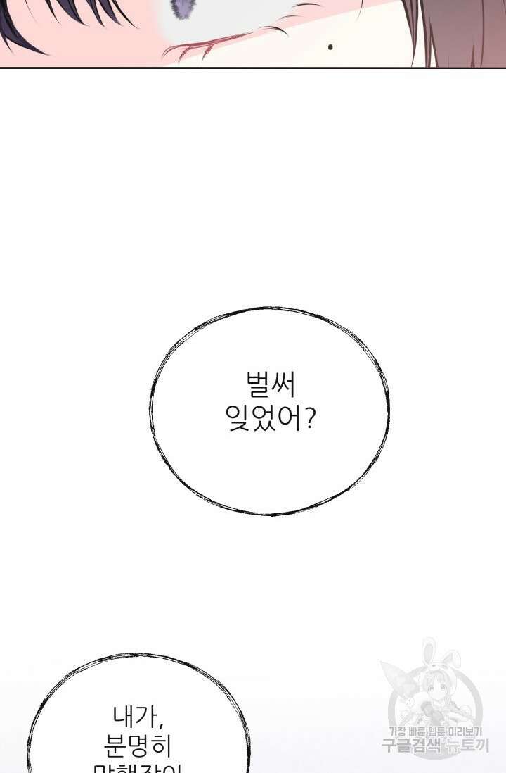 페로몬 베이비 외전 1화 76