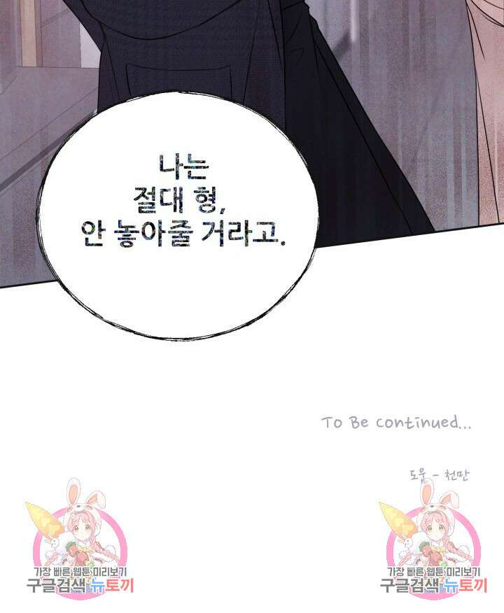 페로몬 베이비 외전 1화 78