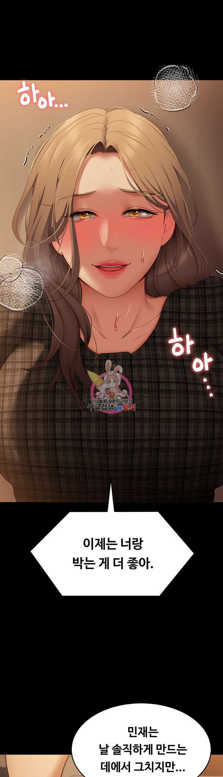오늘 저녁은 너다 37화 1
