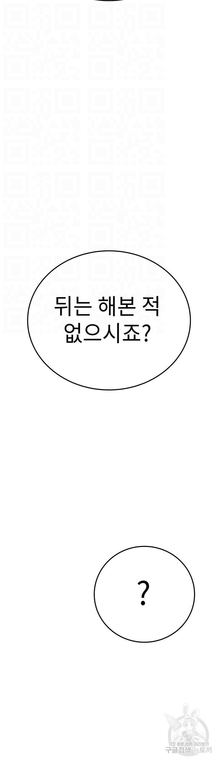 엄마한텐 비밀이야 87화 4