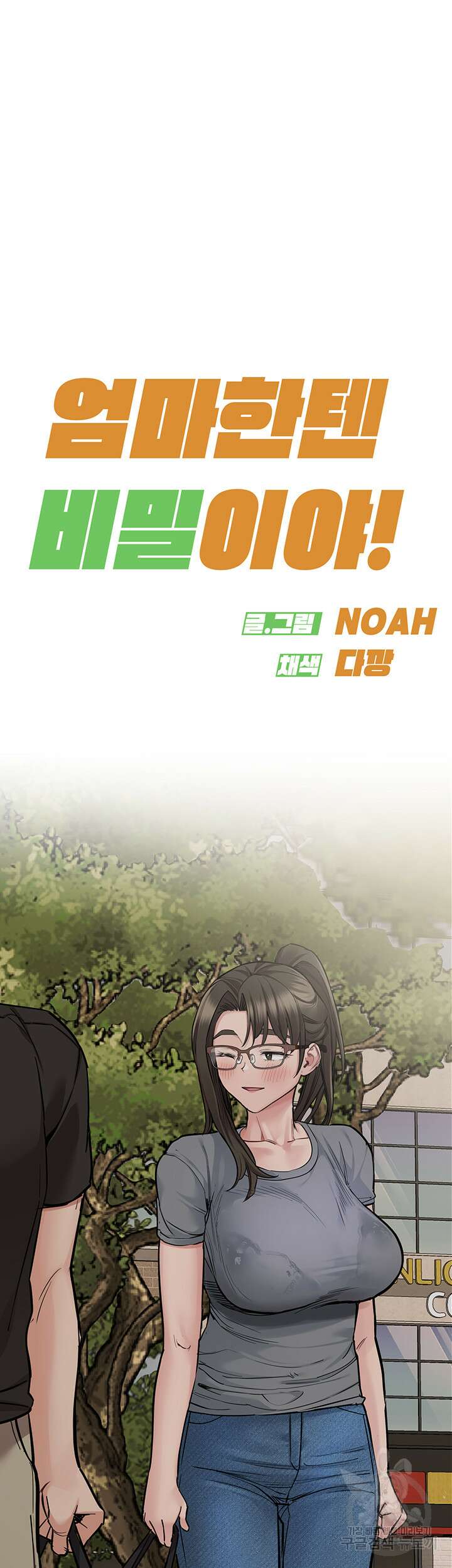 엄마한텐 비밀이야 87화 13