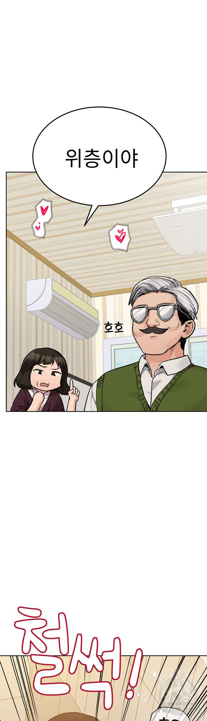 엄마한텐 비밀이야 87화 61
