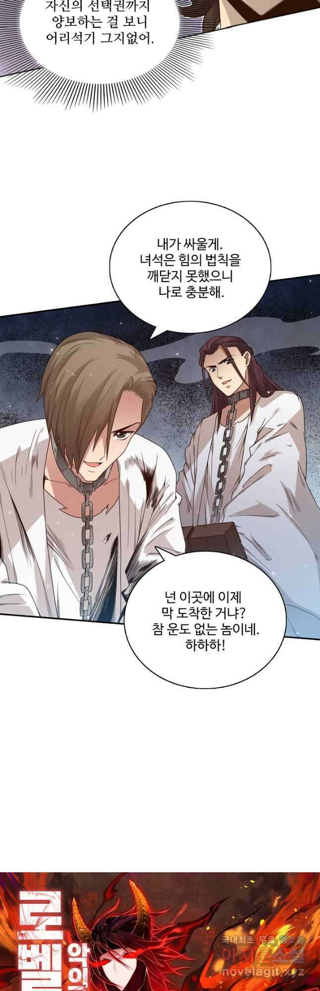 로벨 203화 4