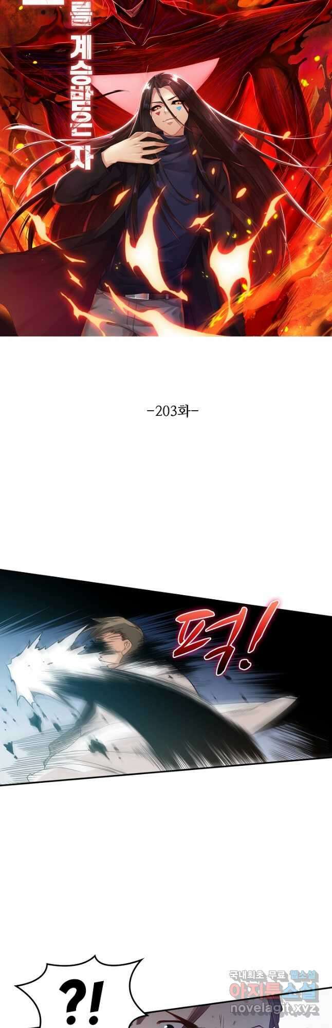 로벨 203화 5
