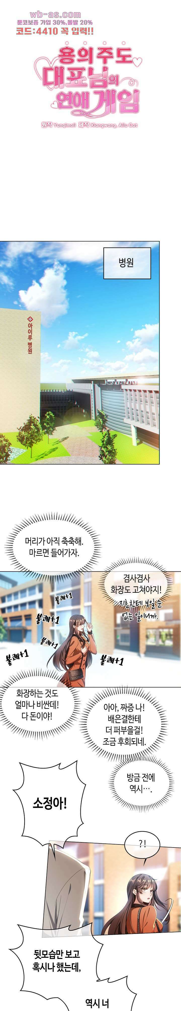 용의주도 대표님의 연애 게임 74화 1