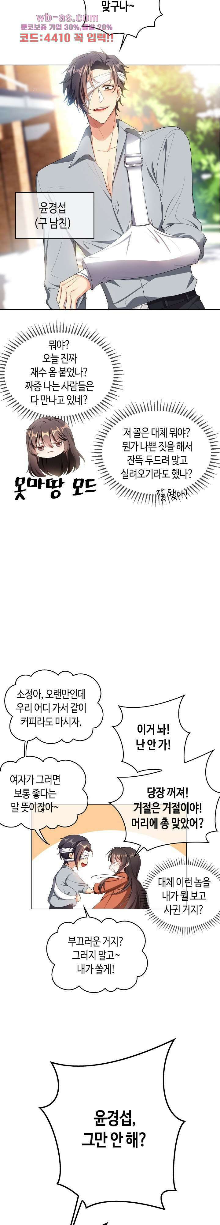 용의주도 대표님의 연애 게임 74화 2