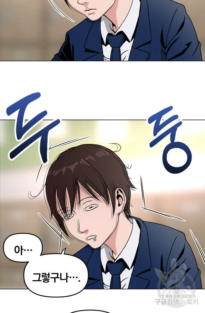 고등신화전 1화 5