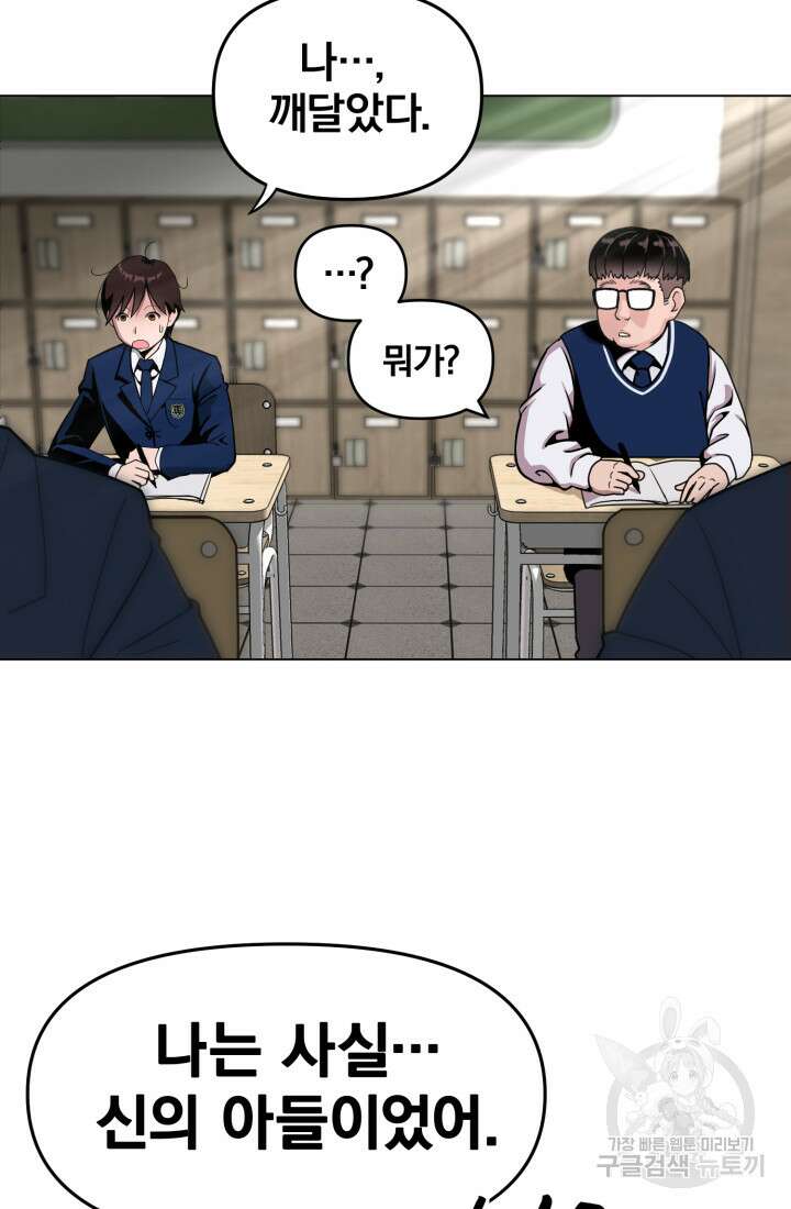 고등신화전 1화 6
