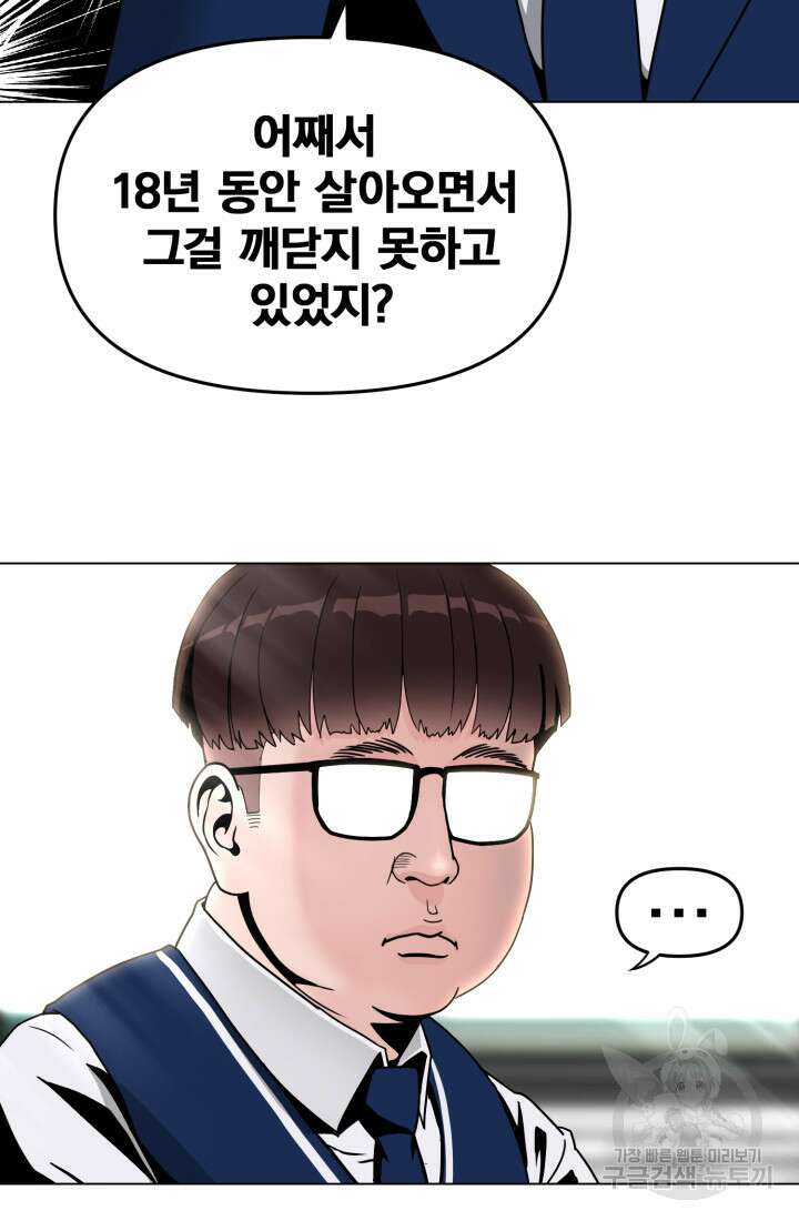 고등신화전 1화 8