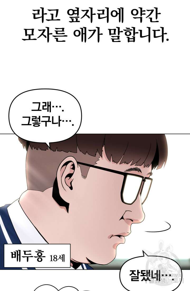 고등신화전 1화 9