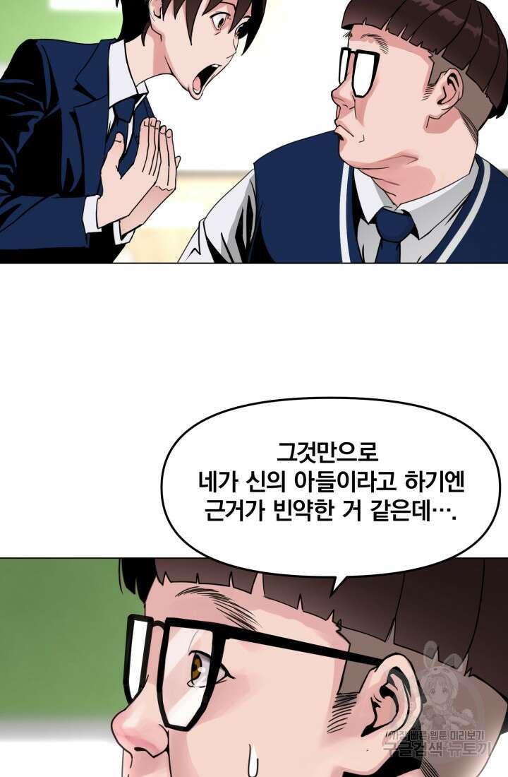고등신화전 1화 14