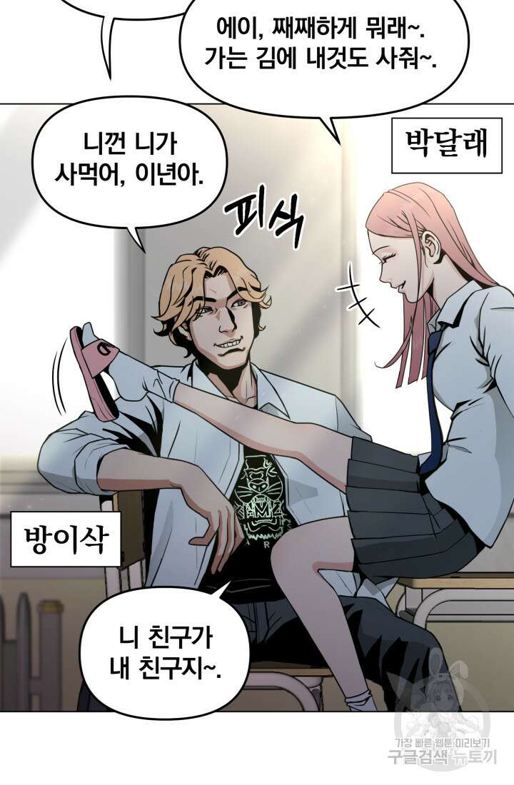 고등신화전 1화 36