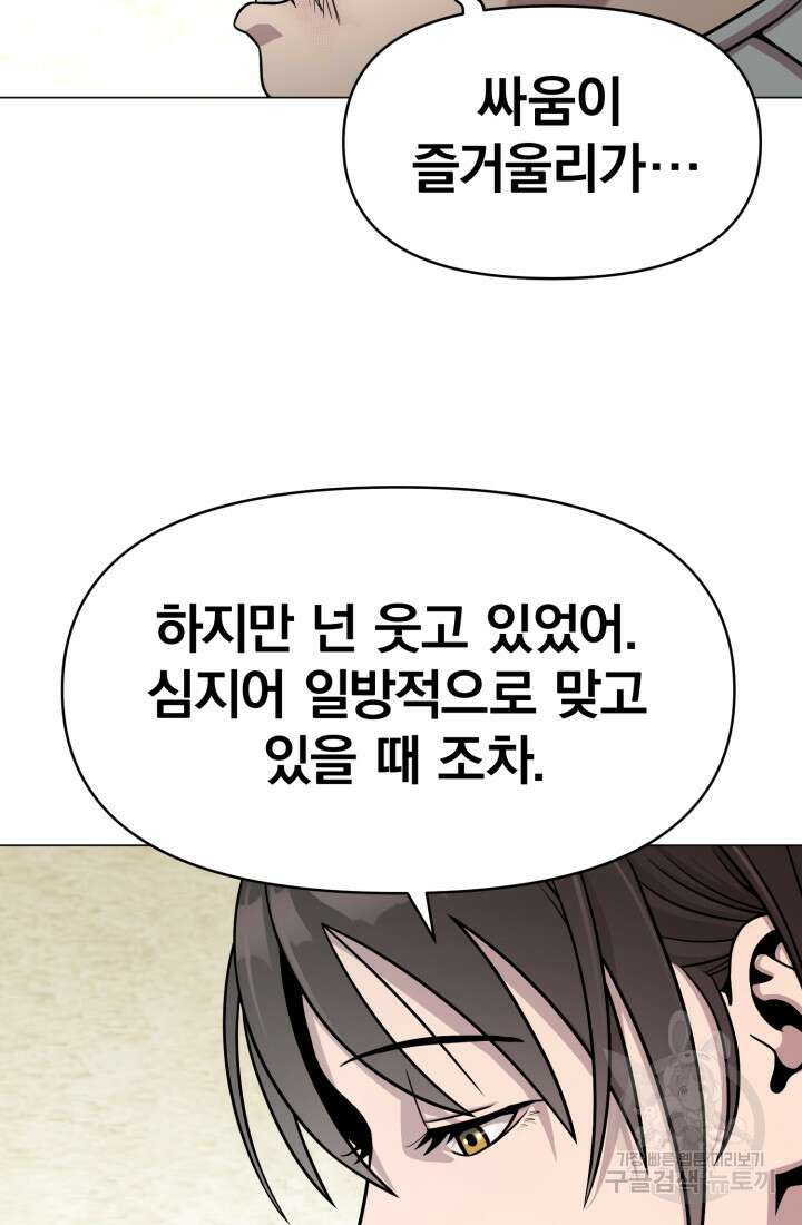 고등신화전 7화 11