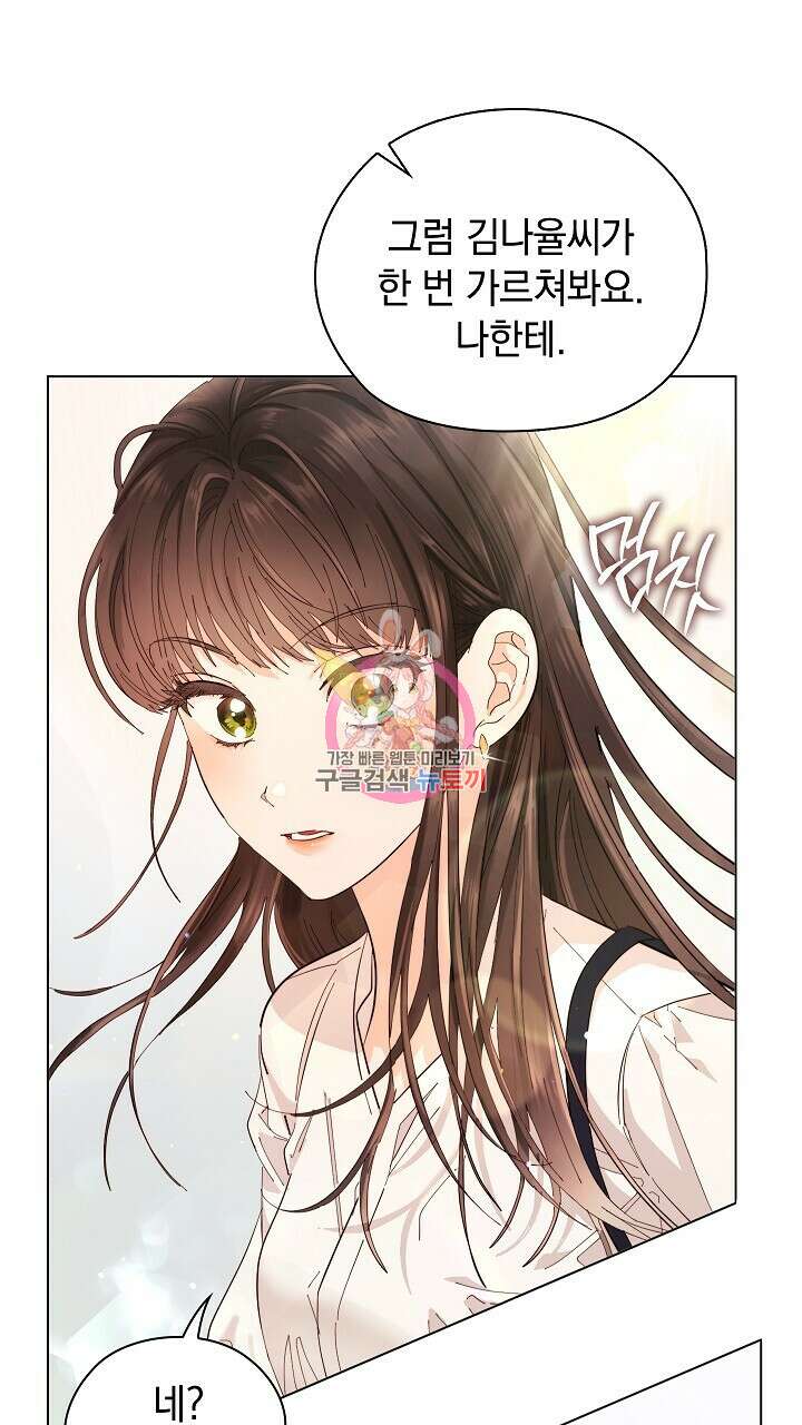 사내에서는 정숙할 것 5화 1