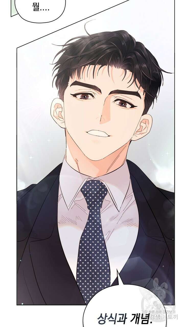 사내에서는 정숙할 것 5화 2