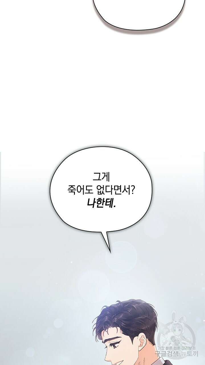 사내에서는 정숙할 것 5화 3