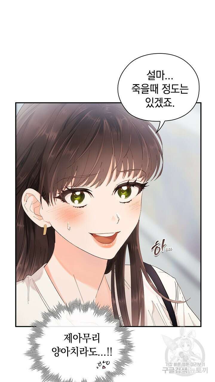 사내에서는 정숙할 것 5화 5