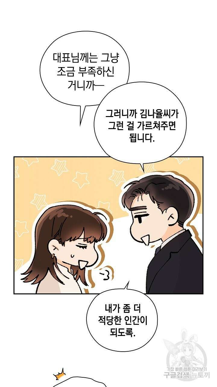 사내에서는 정숙할 것 5화 7