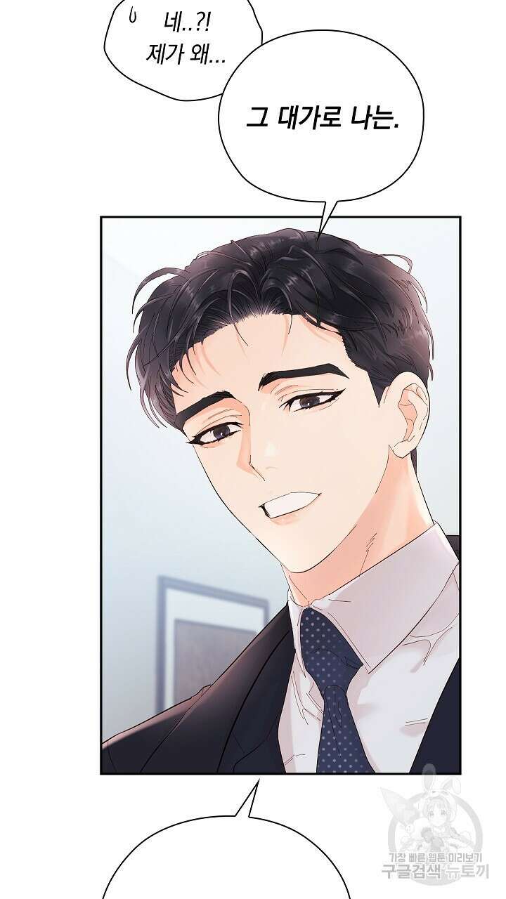 사내에서는 정숙할 것 5화 8