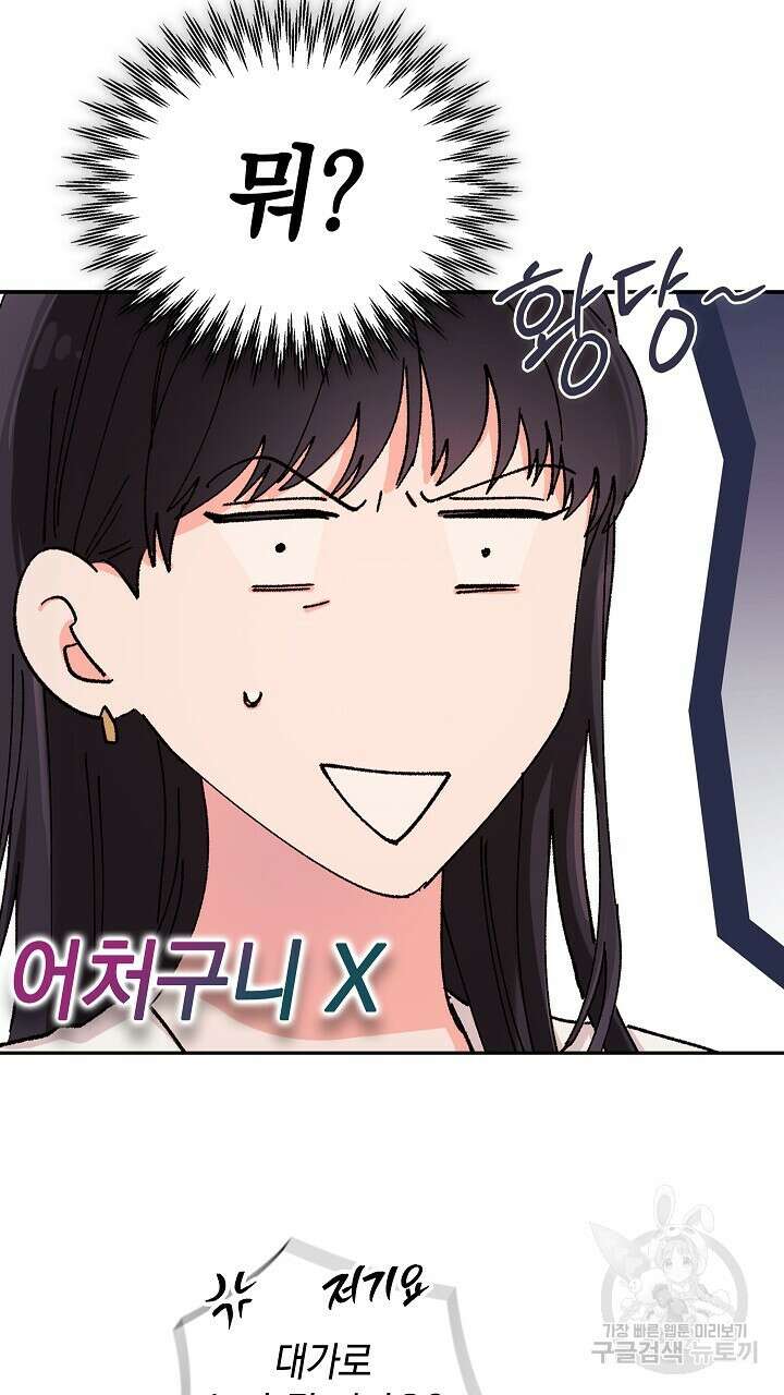 사내에서는 정숙할 것 5화 10