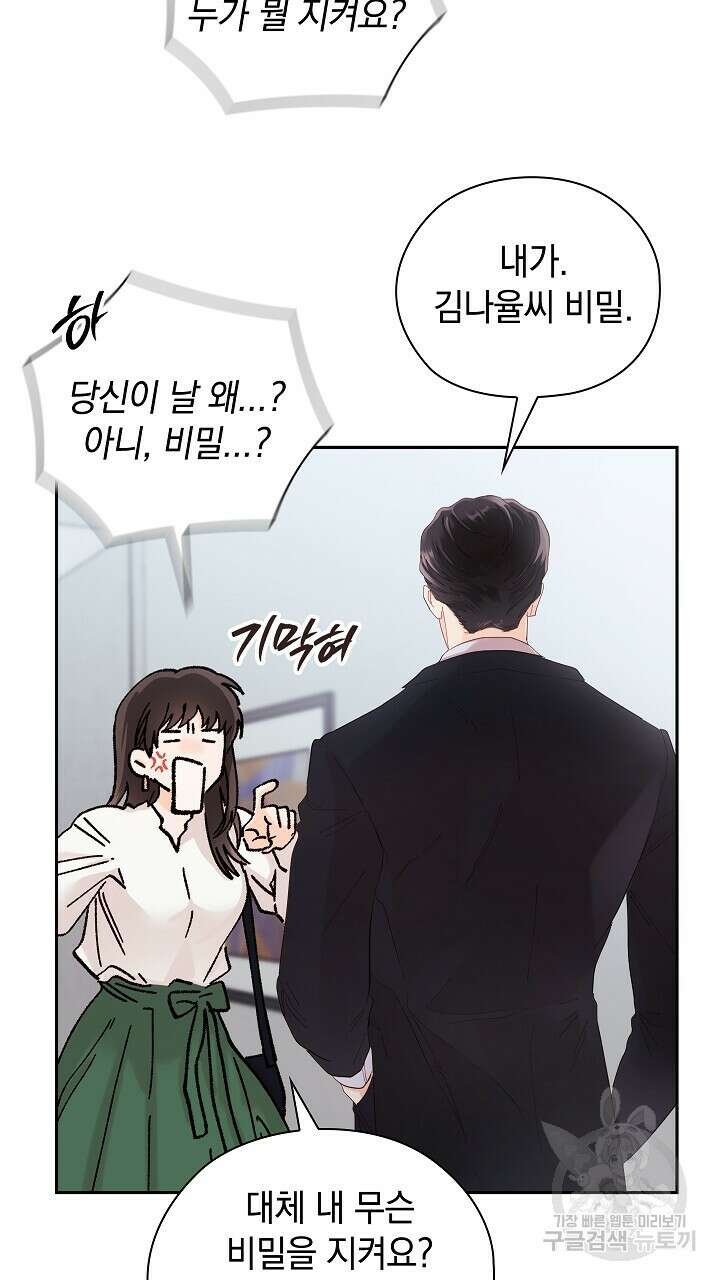사내에서는 정숙할 것 5화 11
