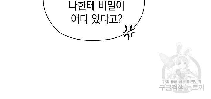 사내에서는 정숙할 것 5화 12