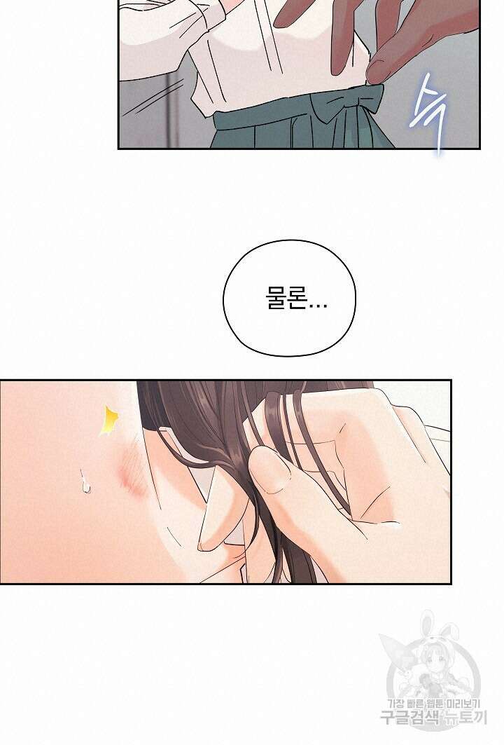 사내에서는 정숙할 것 5화 18