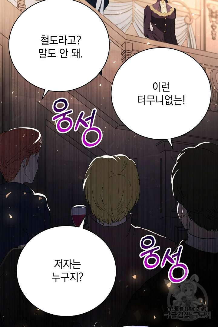 상관없어, 사랑 따위 29화 2