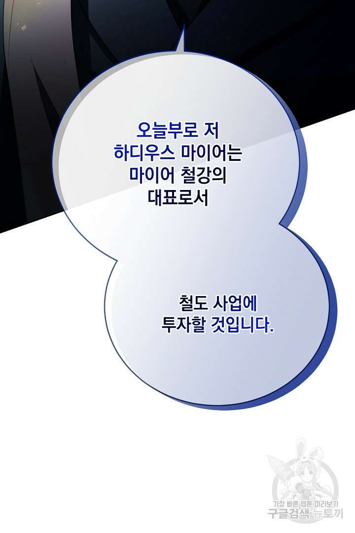 상관없어, 사랑 따위 29화 4