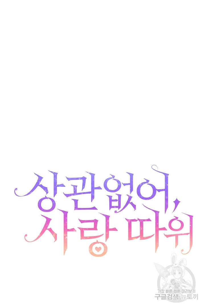 상관없어, 사랑 따위 29화 5
