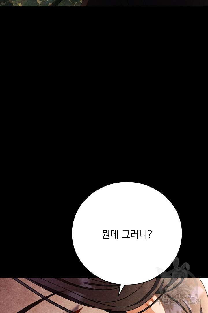 상관없어, 사랑 따위 29화 15