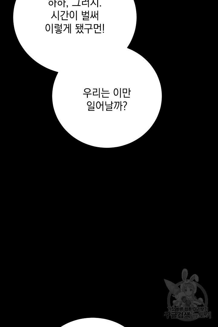 상관없어, 사랑 따위 29화 20