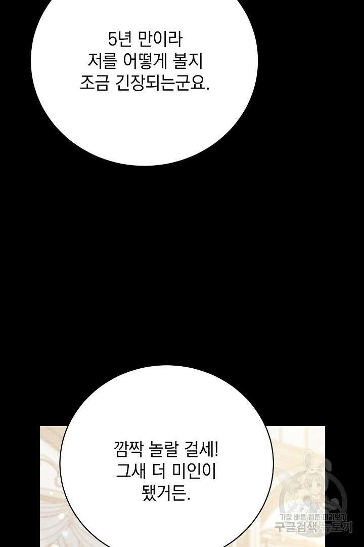 상관없어, 사랑 따위 29화 24