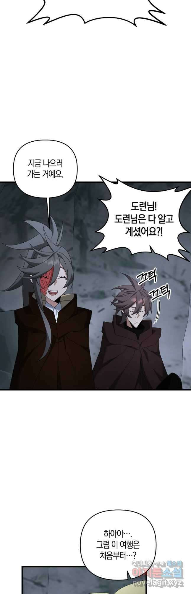 나태한 소드마스터 75화 2