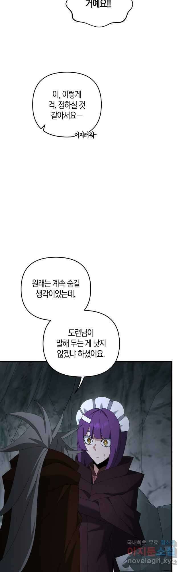 나태한 소드마스터 75화 4