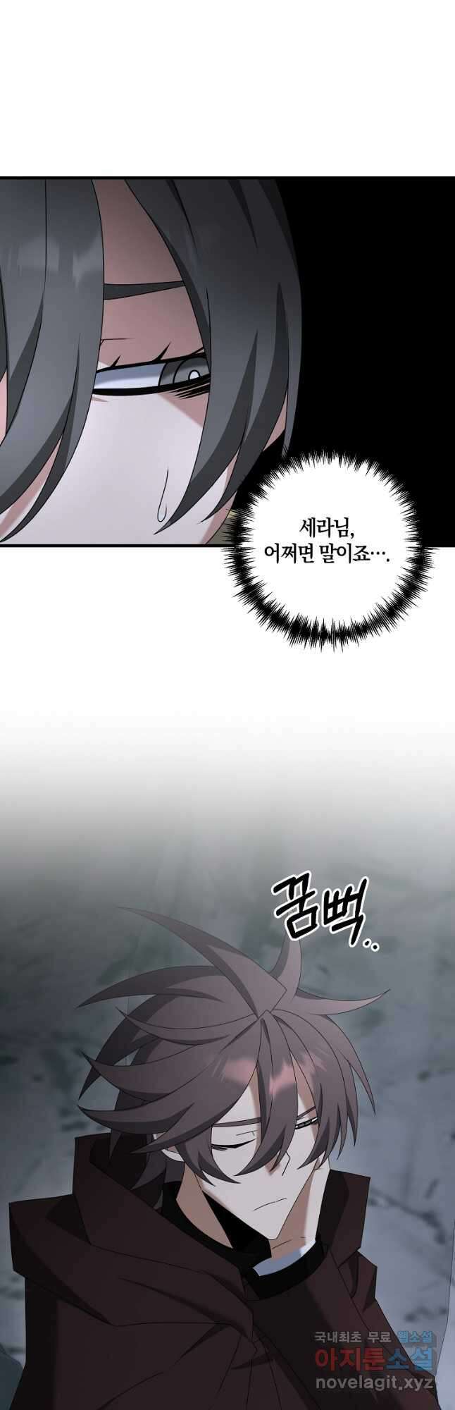 나태한 소드마스터 75화 7