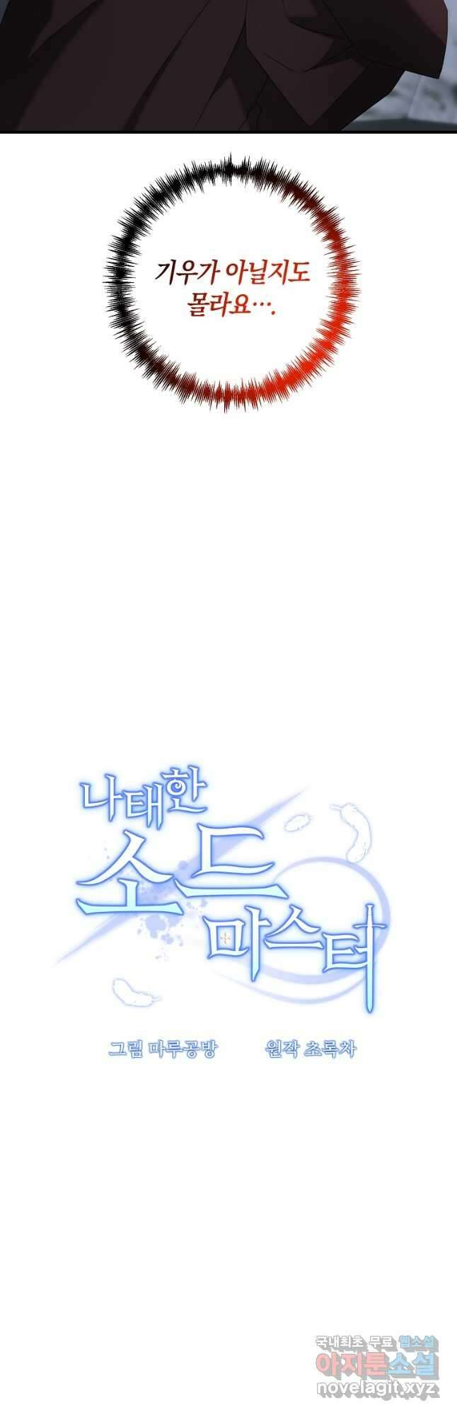 나태한 소드마스터 75화 8