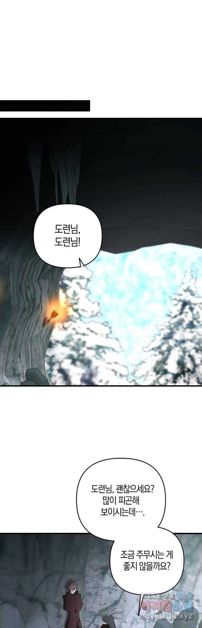 나태한 소드마스터 75화 9