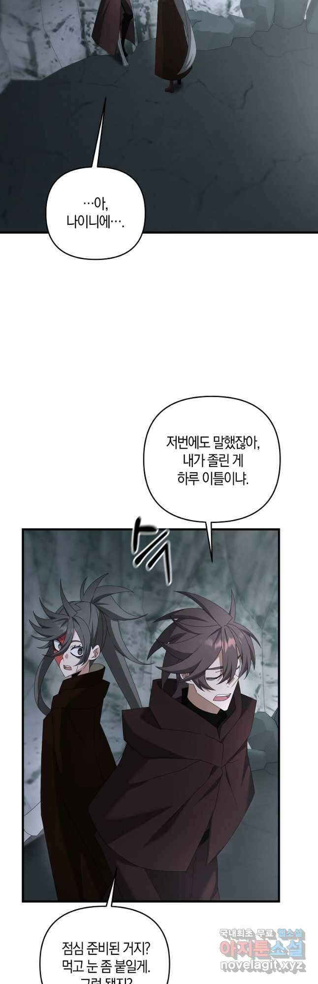 나태한 소드마스터 75화 10