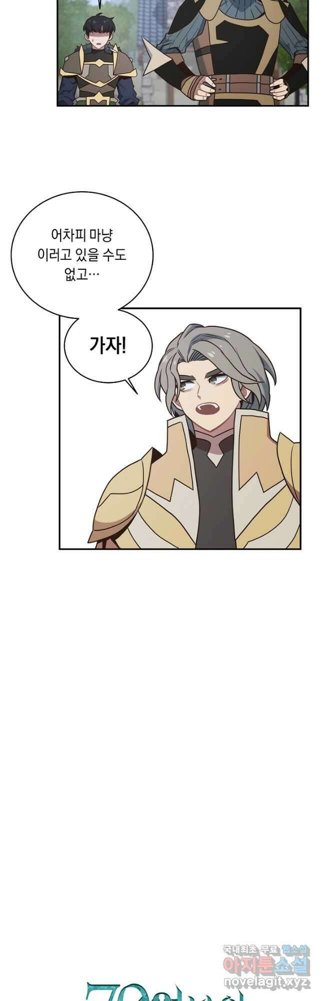 70억분의 1의 이레귤러 73화 4