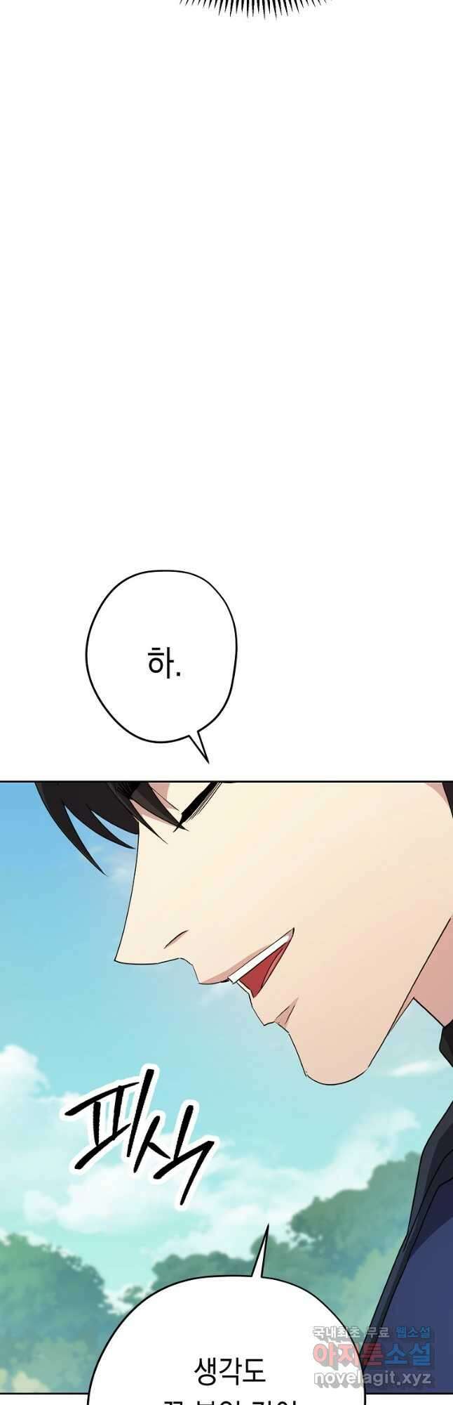 더 라이브-153화 57