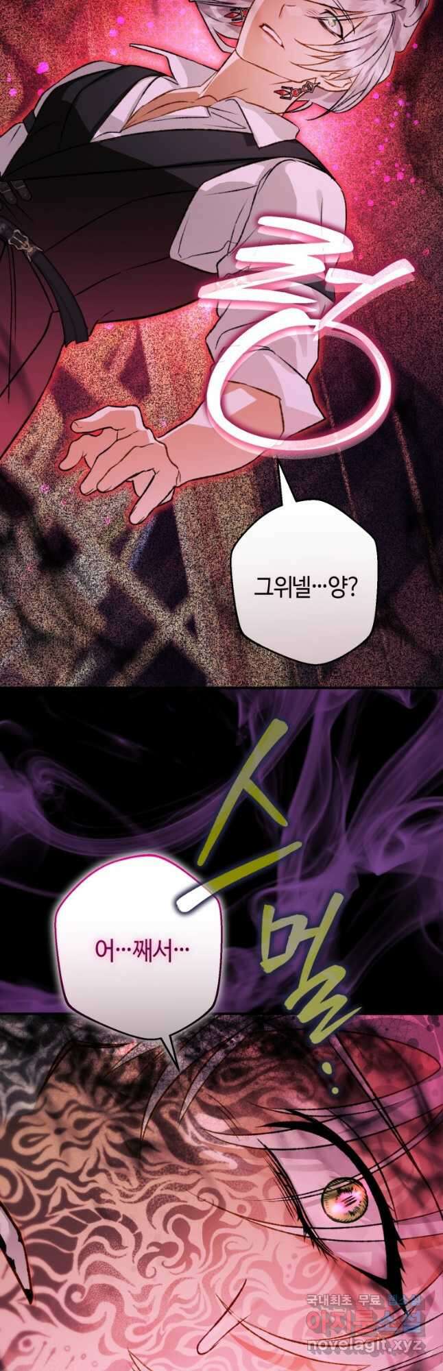 하필이면 까마귀가 되어버렸다 86화 3