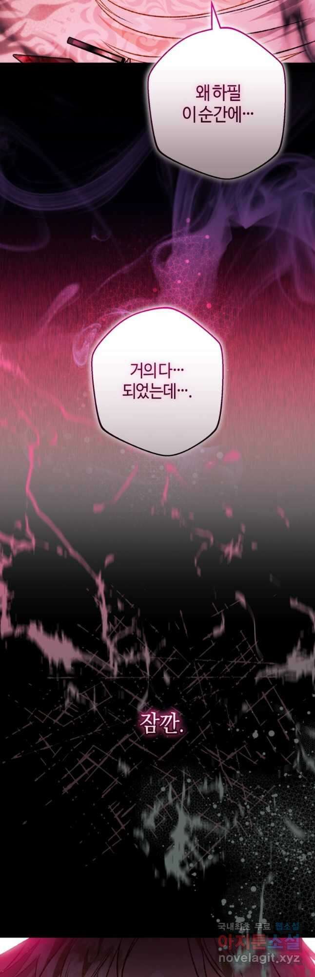 하필이면 까마귀가 되어버렸다 86화 4