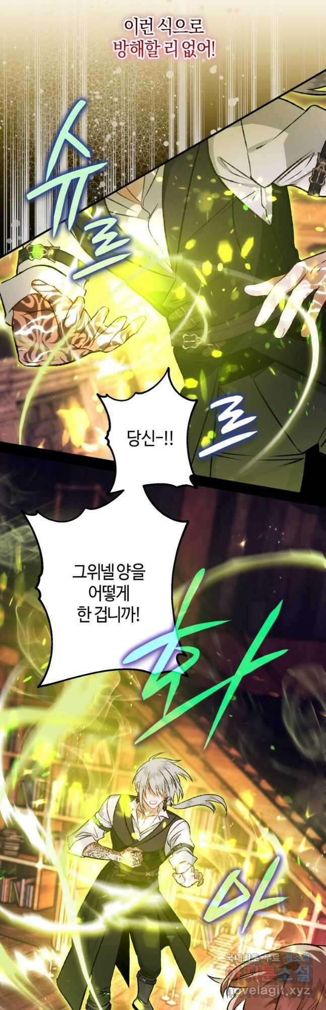 하필이면 까마귀가 되어버렸다 86화 7